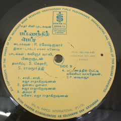 Shankar Ganesh - நியாயங்கள் ஜெயிக்கட்டும் / பட்டணத்தில் பெட்டி (Vinyl)