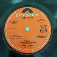 Suman Kalyanpur - Shree Siddhivinayakaya Namaha = श्री सिद्धीविनायकाय नम: (45-RPM)