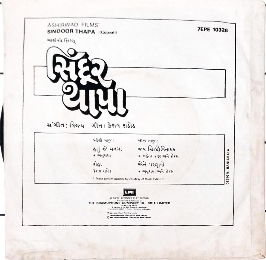 વિજય* - Sindoor Thapa = સિંદૂર થાપા (45-RPM)