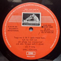 हरि ॐ शरण* = Hari Om Sharan  - ભક્તિ ભાવ ગીતો = Gujarati Devotional Songs (Vinyl)