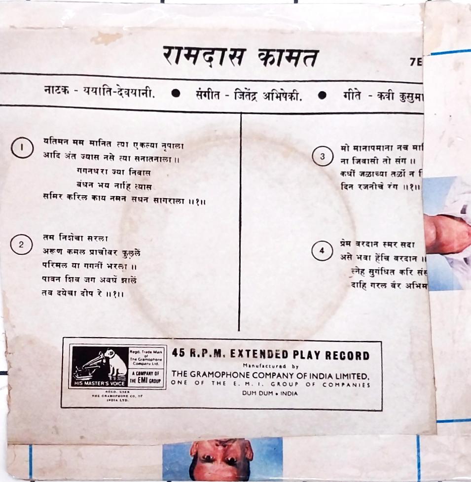 Jitendra Abhisheki - Ramdas Kamat (Marathi Stage Song) (45-RPM)