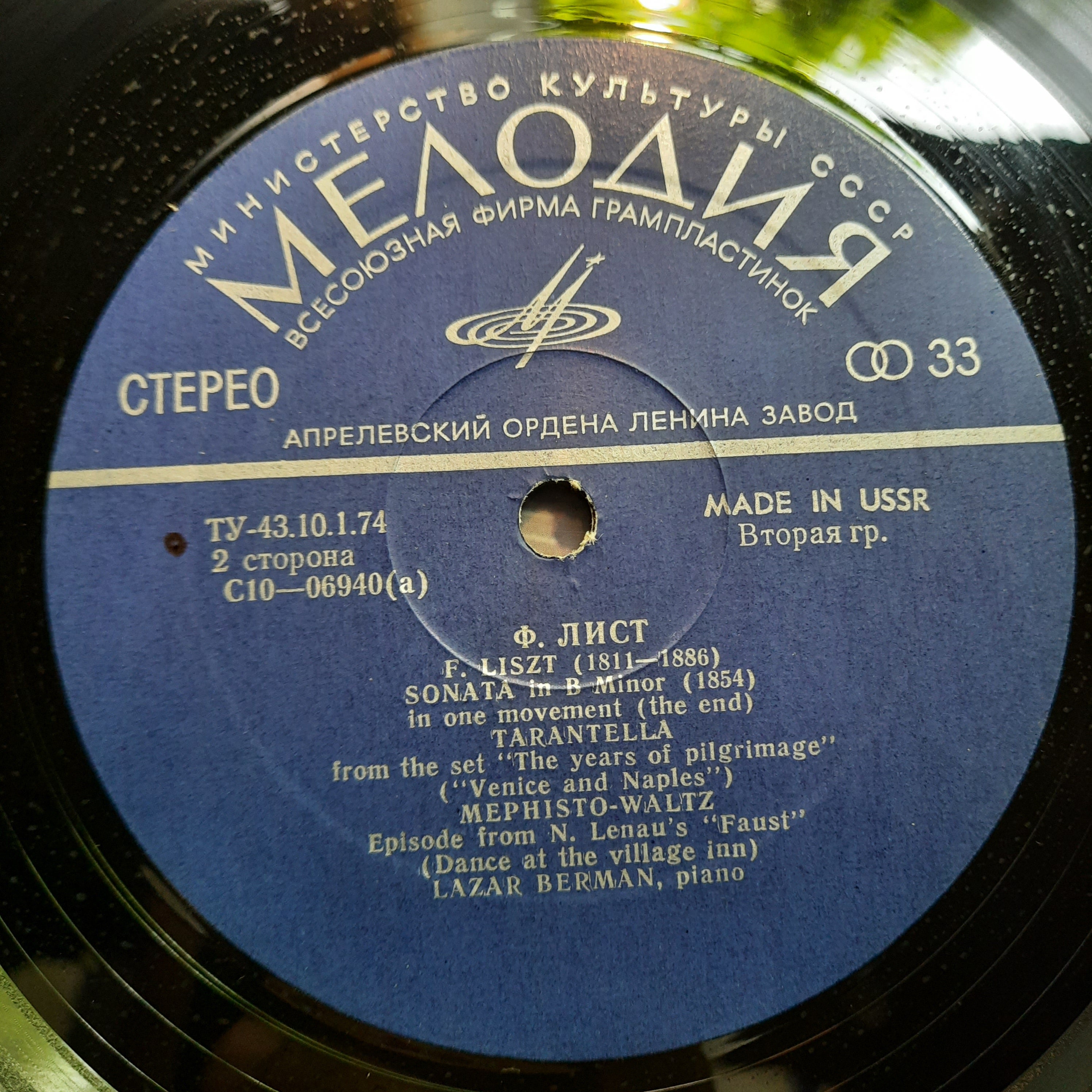 Lazar Berman / Franz Liszt  - Liszt: Sonata In B Minor - Tarantella - Mephisto Waltz (Vinyl)