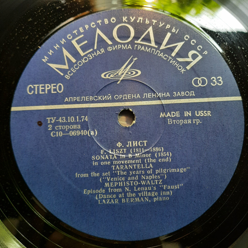 Lazar Berman / Franz Liszt  - Liszt: Sonata In B Minor - Tarantella - Mephisto Waltz (Vinyl)