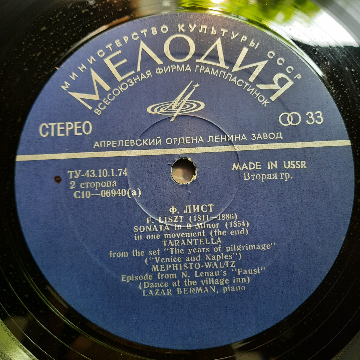 Lazar Berman / Franz Liszt  - Liszt: Sonata In B Minor - Tarantella - Mephisto Waltz (Vinyl)