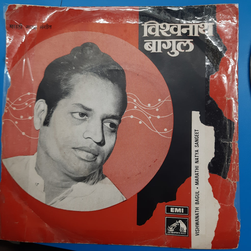 Vishwanath Bagul  - Marathi Natya Sangeet  (45-RPM)