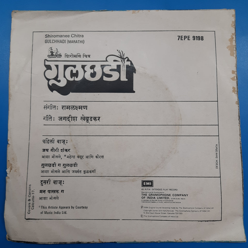 Jagdish Khebudkar  - Shiromanee Chitra Gulchhadi Marathi  (45-RPM)