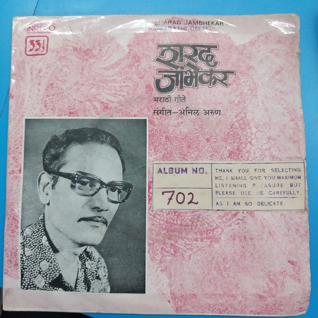 Anil−Arun - Sharad Jambhekar Marathi Geete (45-RPM)