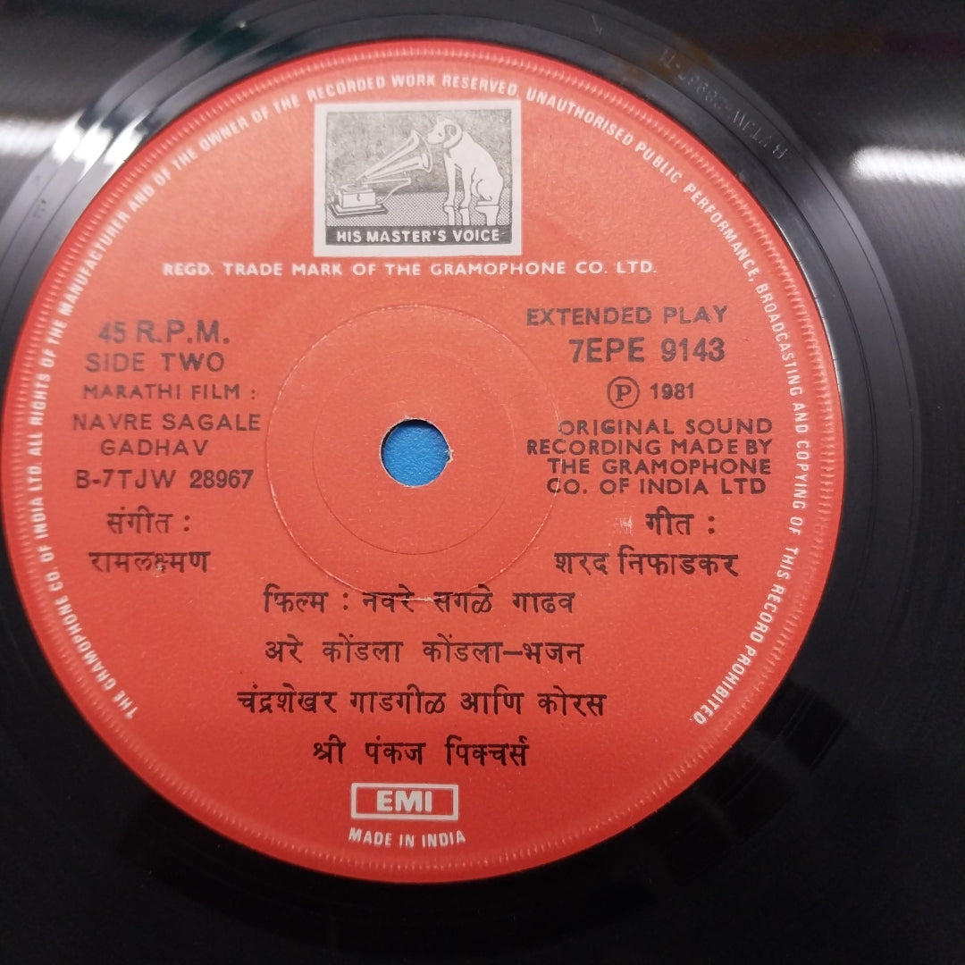 Ram-Laxman - Navre Sagale Gadhav  (45-RPM)