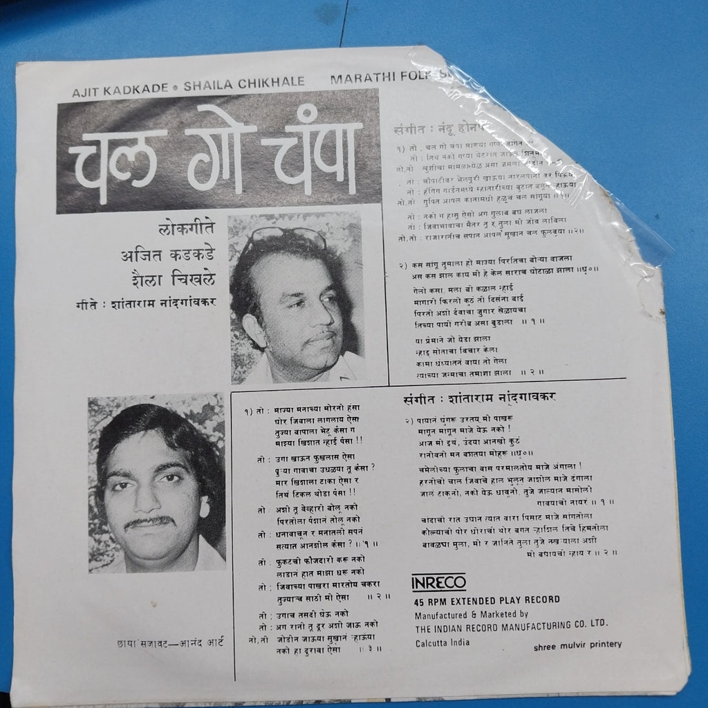 Shantaram Nandgaonkar - Chal Go Champa (45-RPM)