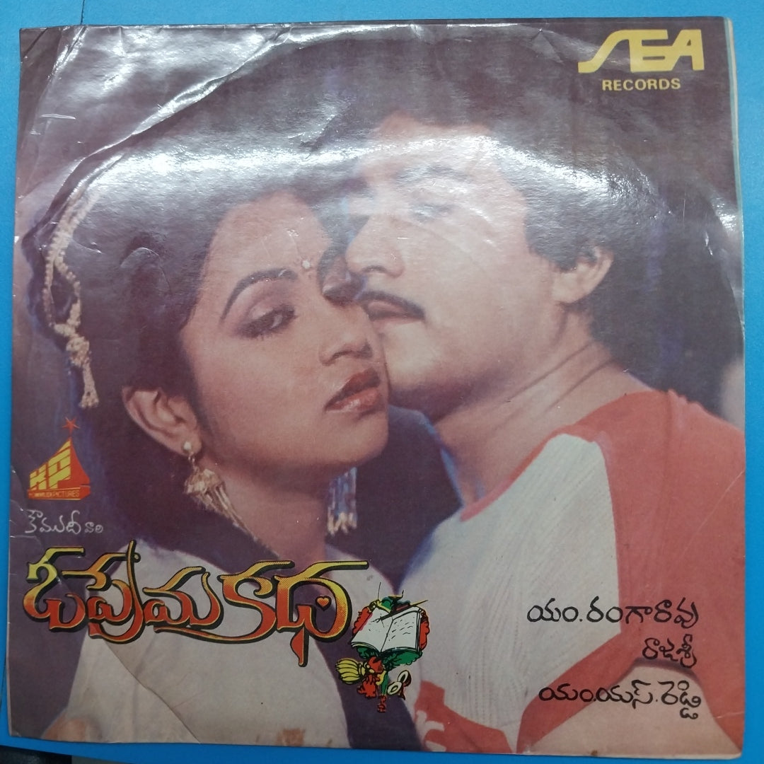 M. Ranga Rao  - Opremakatha (45-RPM)