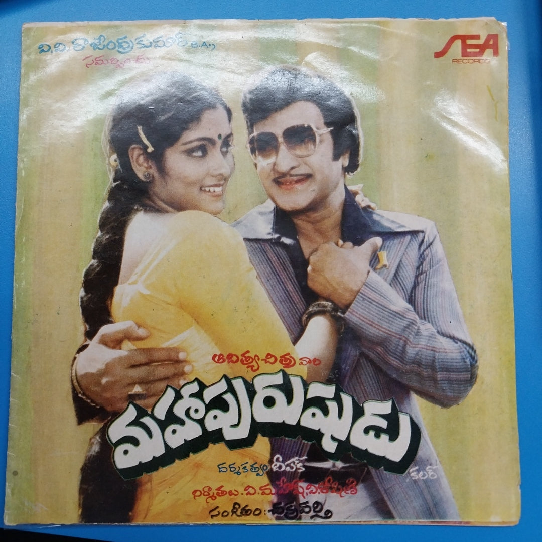 Chakravarthi  - Maha Purushudu (45-RPM)