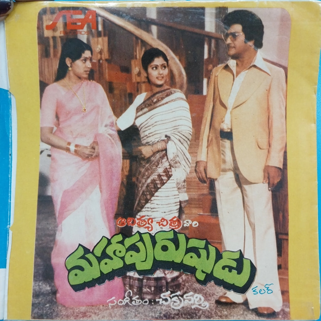Chakravarthi  - Maha Purushudu (45-RPM)
