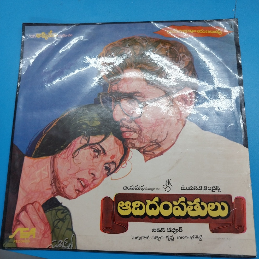 Satyam  - Aadidampatulu Telugu Film (45-RPM)