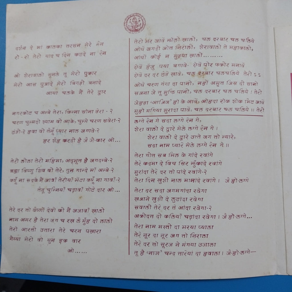 Rabindra Saigal - Mata Di Bhetan (45-RPM)