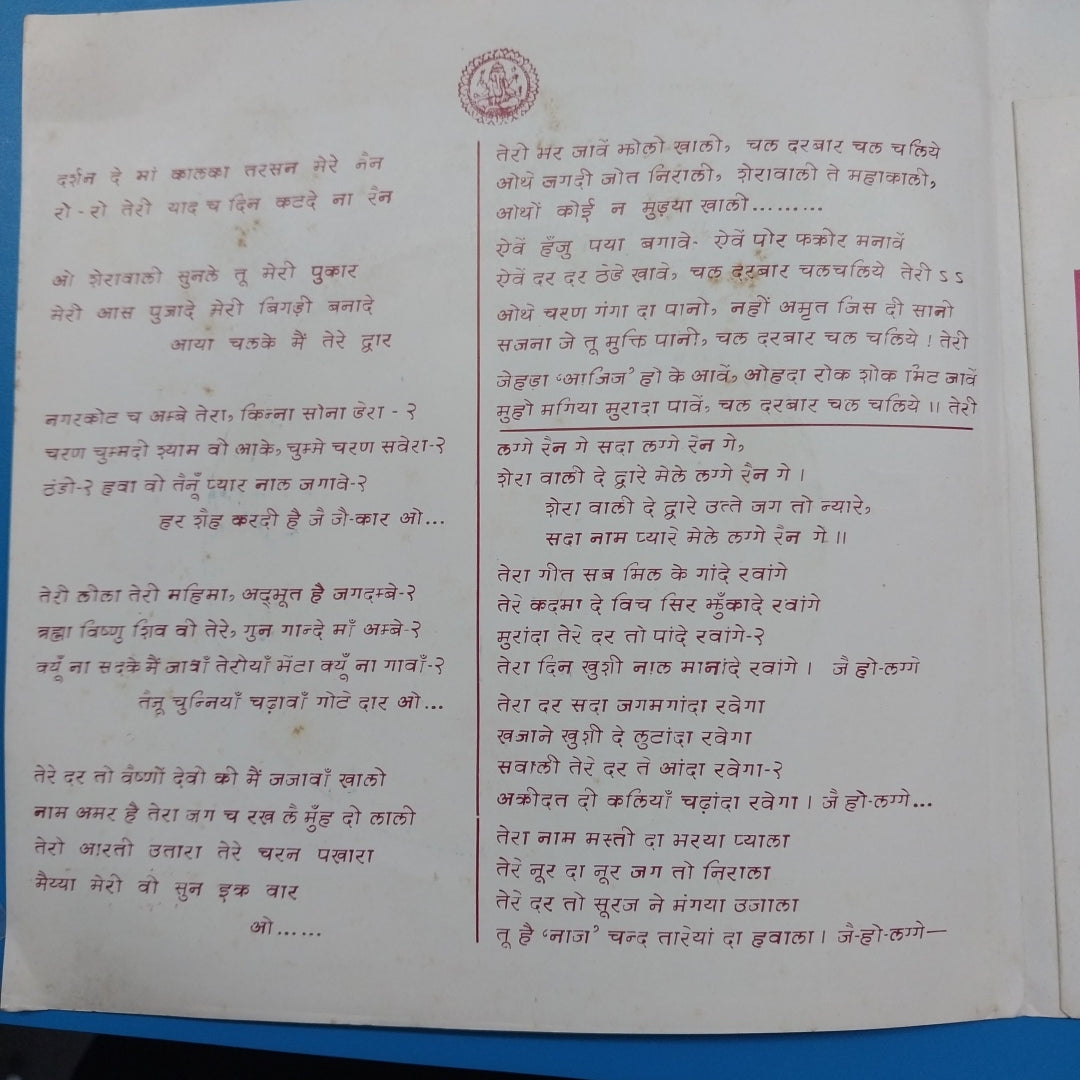Rabindra Saigal - Mata Di Bhetan (45-RPM)
