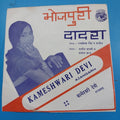 Yasin Bharti & Master Manjoo - Bhojpuri Songs (45-RPM)