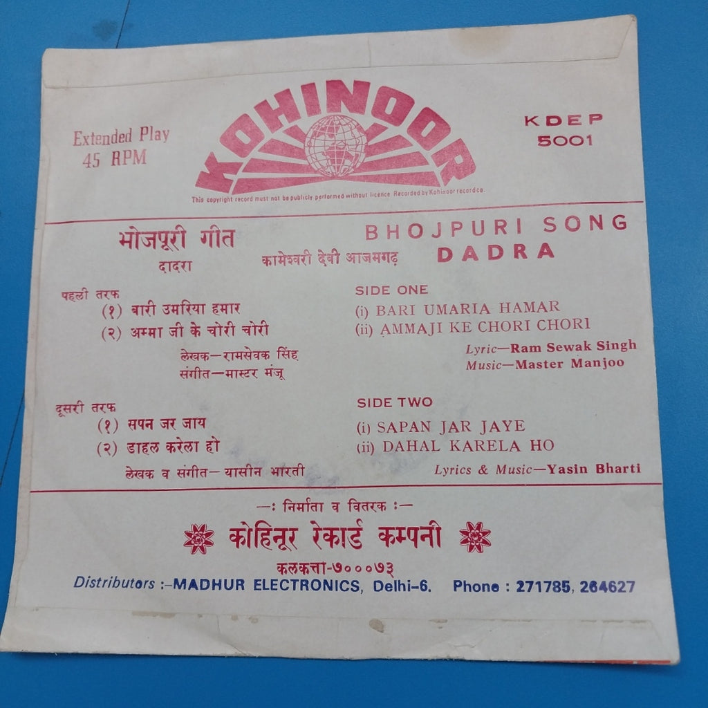 Yasin Bharti & Master Manjoo - Bhojpuri Songs (45-RPM)