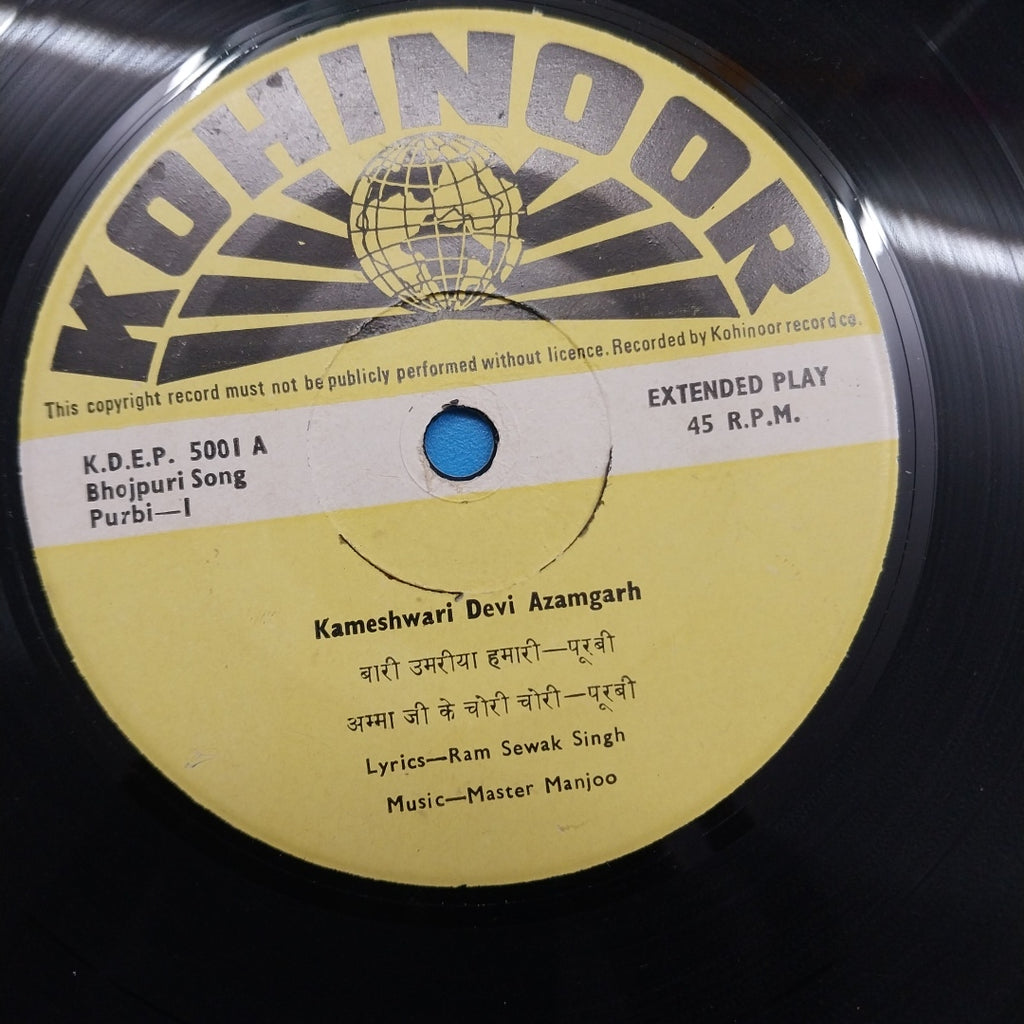 Yasin Bharti & Master Manjoo - Bhojpuri Songs (45-RPM)