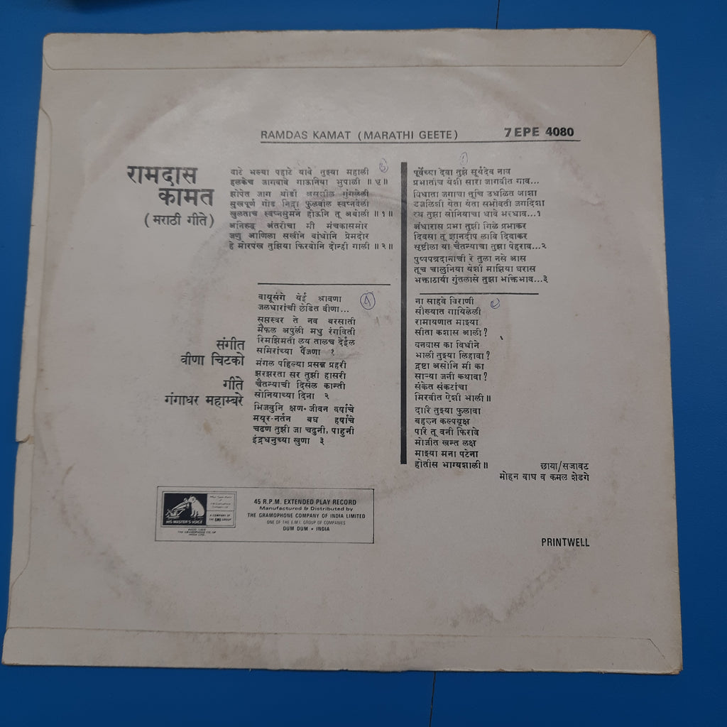 Ramdas Kamat  - Marathi Geete (45-RPM)