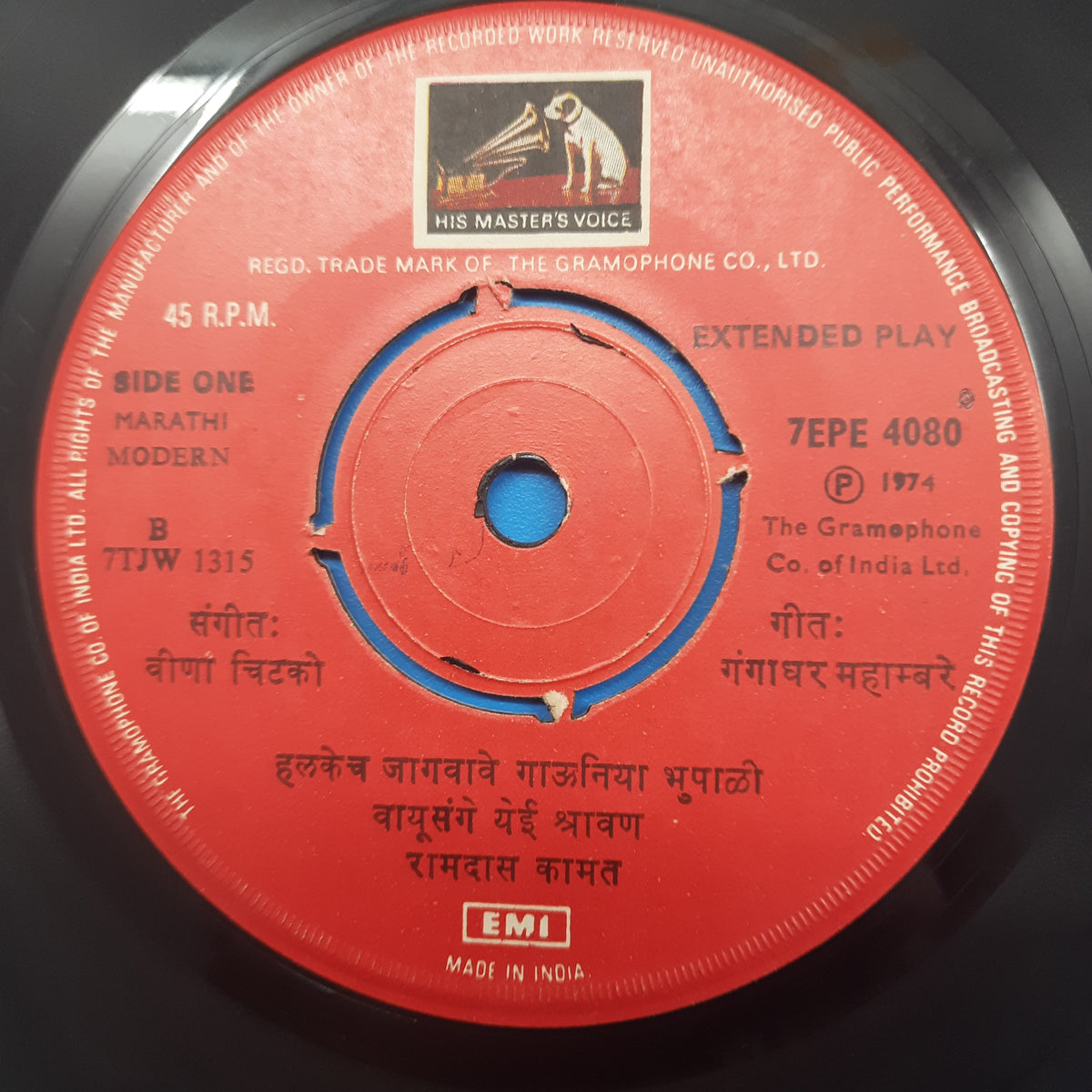 Ramdas Kamat  - Marathi Geete (45-RPM)