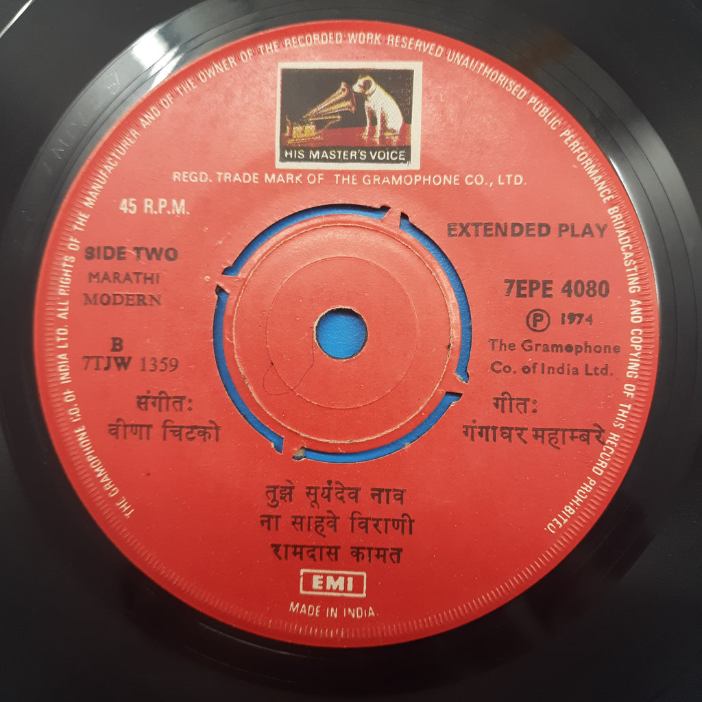 Ramdas Kamat  - Marathi Geete (45-RPM)