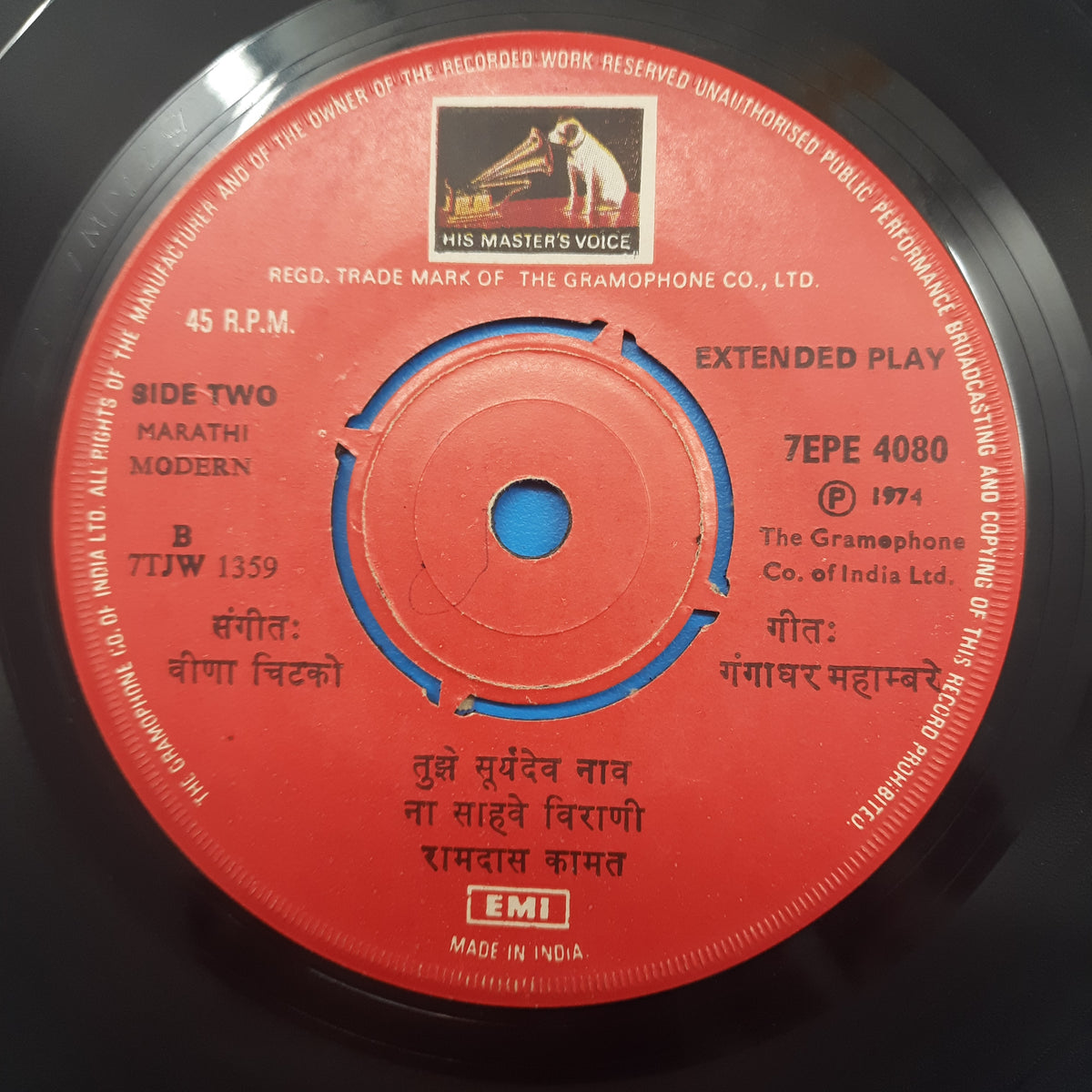 Ramdas Kamat  - Marathi Geete (45-RPM)