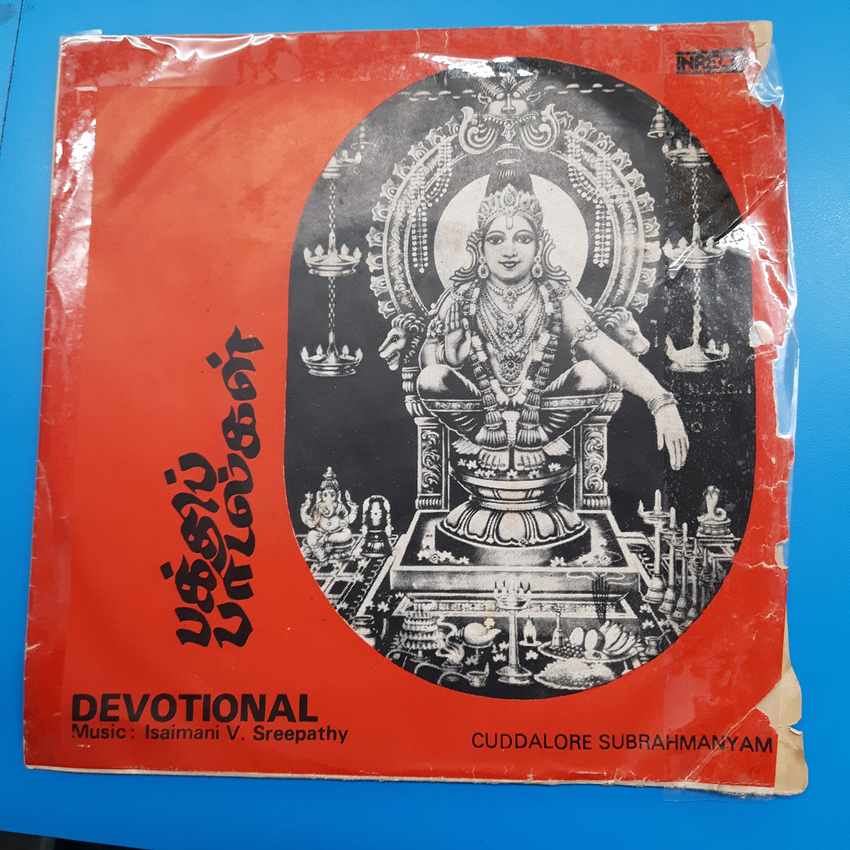 Islaimani V Sreepathy - Devotional Tamil Basic  (45-RPM)