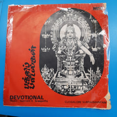 Islaimani V Sreepathy - Devotional Tamil Basic  (45-RPM)