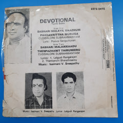 Islaimani V Sreepathy - Devotional Tamil Basic  (45-RPM)