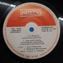 Islaimani V Sreepathy - Devotional Tamil Basic  (45-RPM)