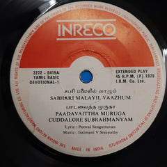 Islaimani V Sreepathy - Devotional Tamil Basic  (45-RPM)