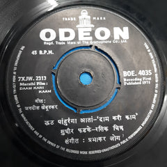 Jagdish Khebudkar - Daam Kari Kaam  (45-RPM)