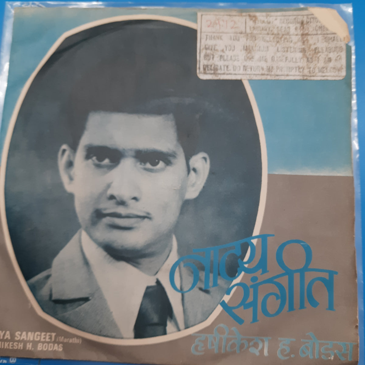 Nandu Bhende - Natak Vidyaharan  (45-RPM)