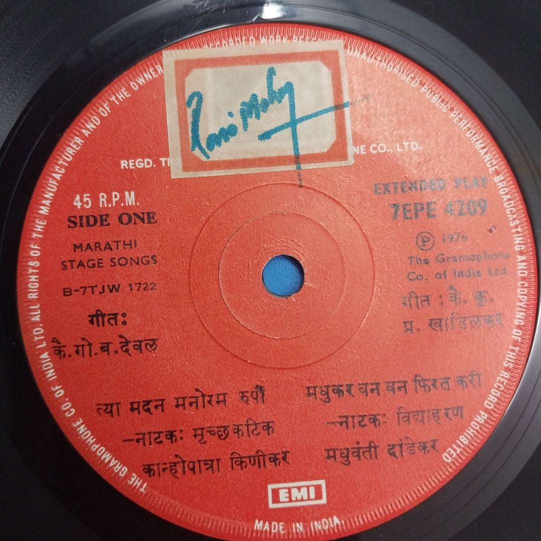C. G. B. Deval - Marathi Stage  (45-RPM)