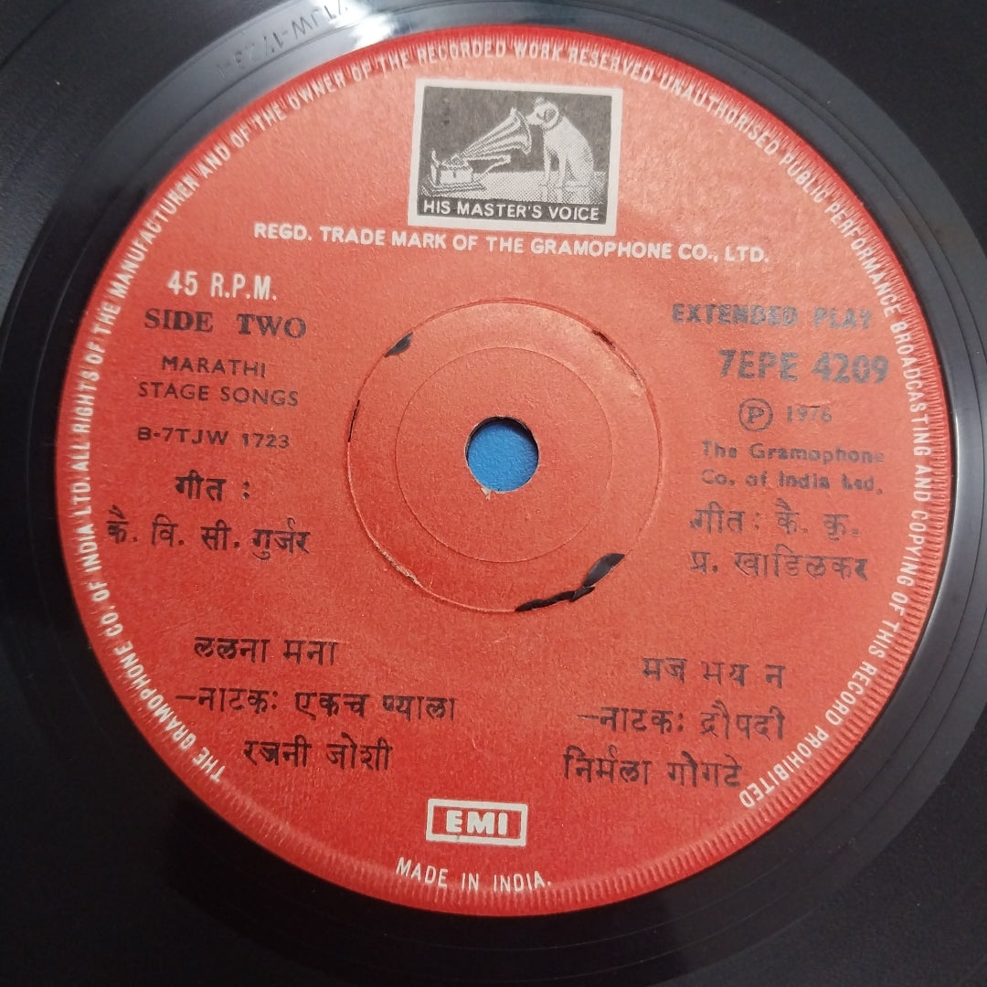 C. G. B. Deval - Marathi Stage  (45-RPM)
