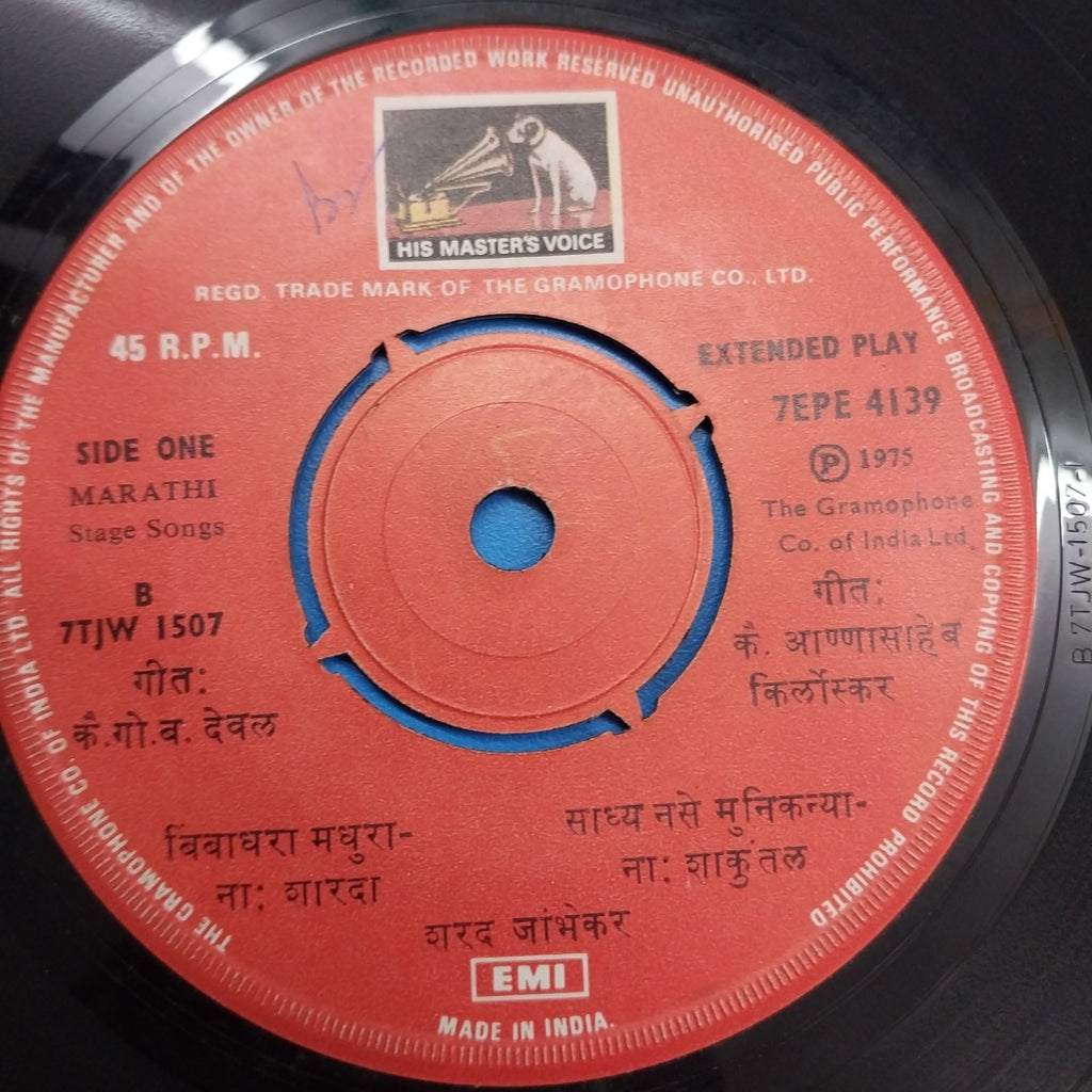 Various  - Marathi Stage  (45-RPM)