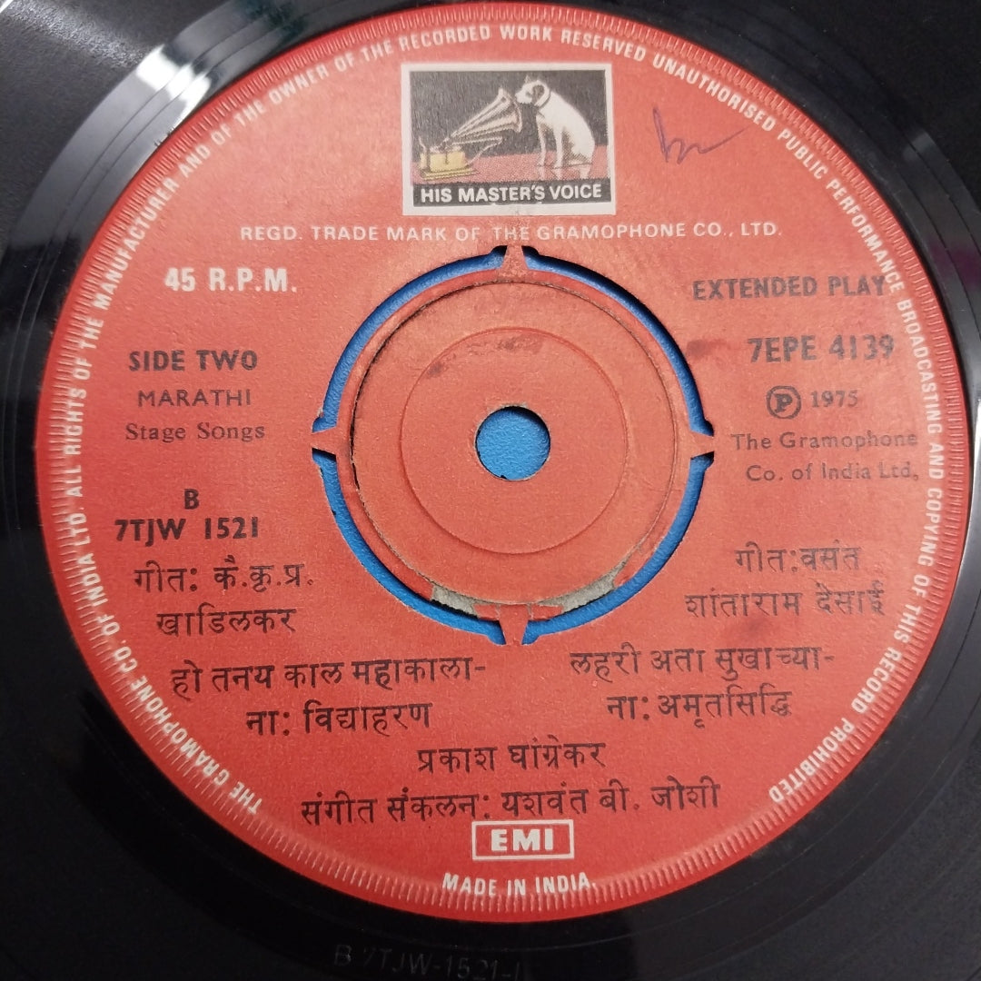 Various  - Marathi Stage  (45-RPM)