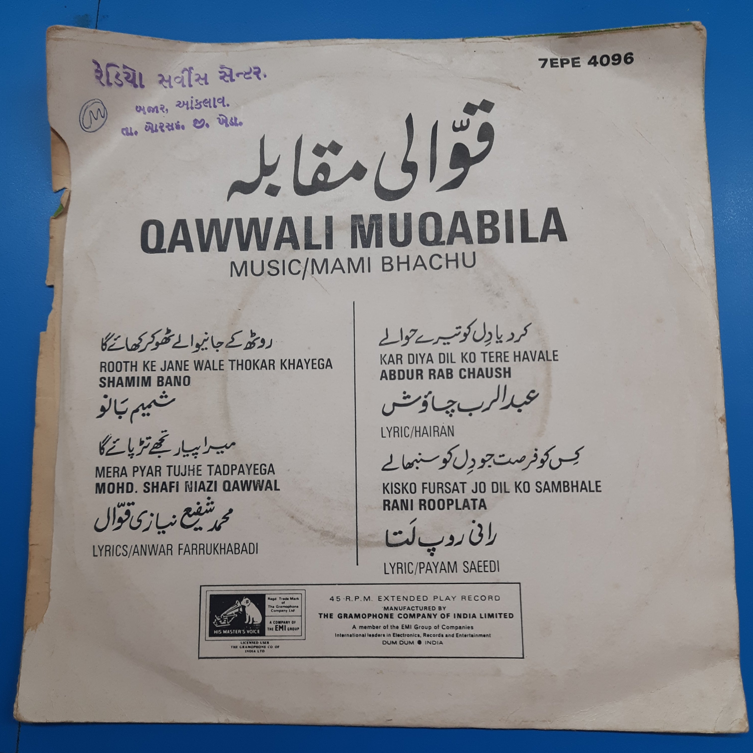 Mami Bhachu  - Qawwali Muqabila (45-RPM)