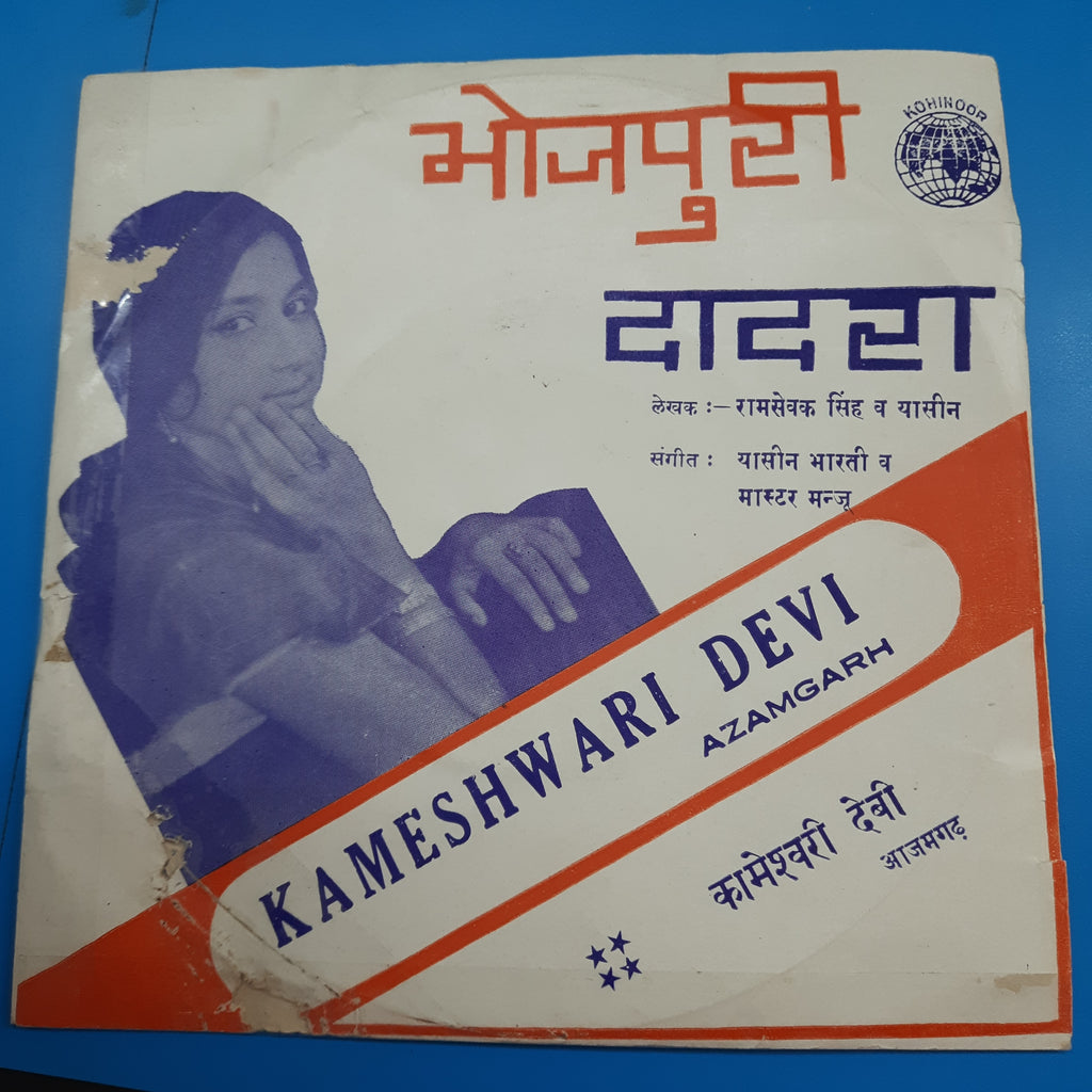 Yasin Bharti - Bhojpuri Songs (45-RPM)