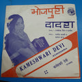 Yasin Bharti - Bhojpuri Songs (45-RPM)