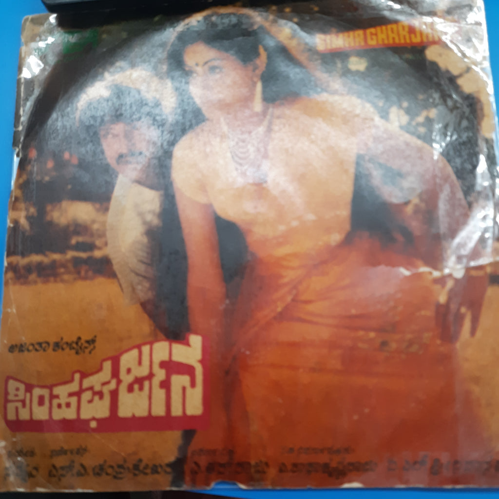 Satyam - Simhagharjane  (45-RPM)