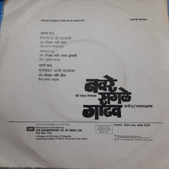 Ram Kadam  - Navre Sagale Gadhav (45-RPM)