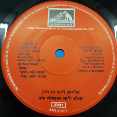 Ram Kadam  - Navre Sagale Gadhav (45-RPM)