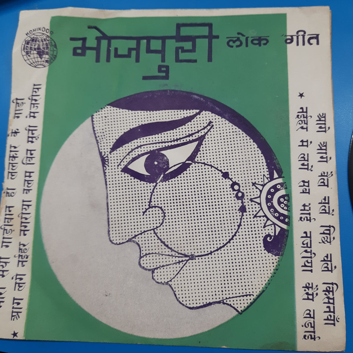 Khairul Nisa - Bhojpuri Song  (45-RPM)