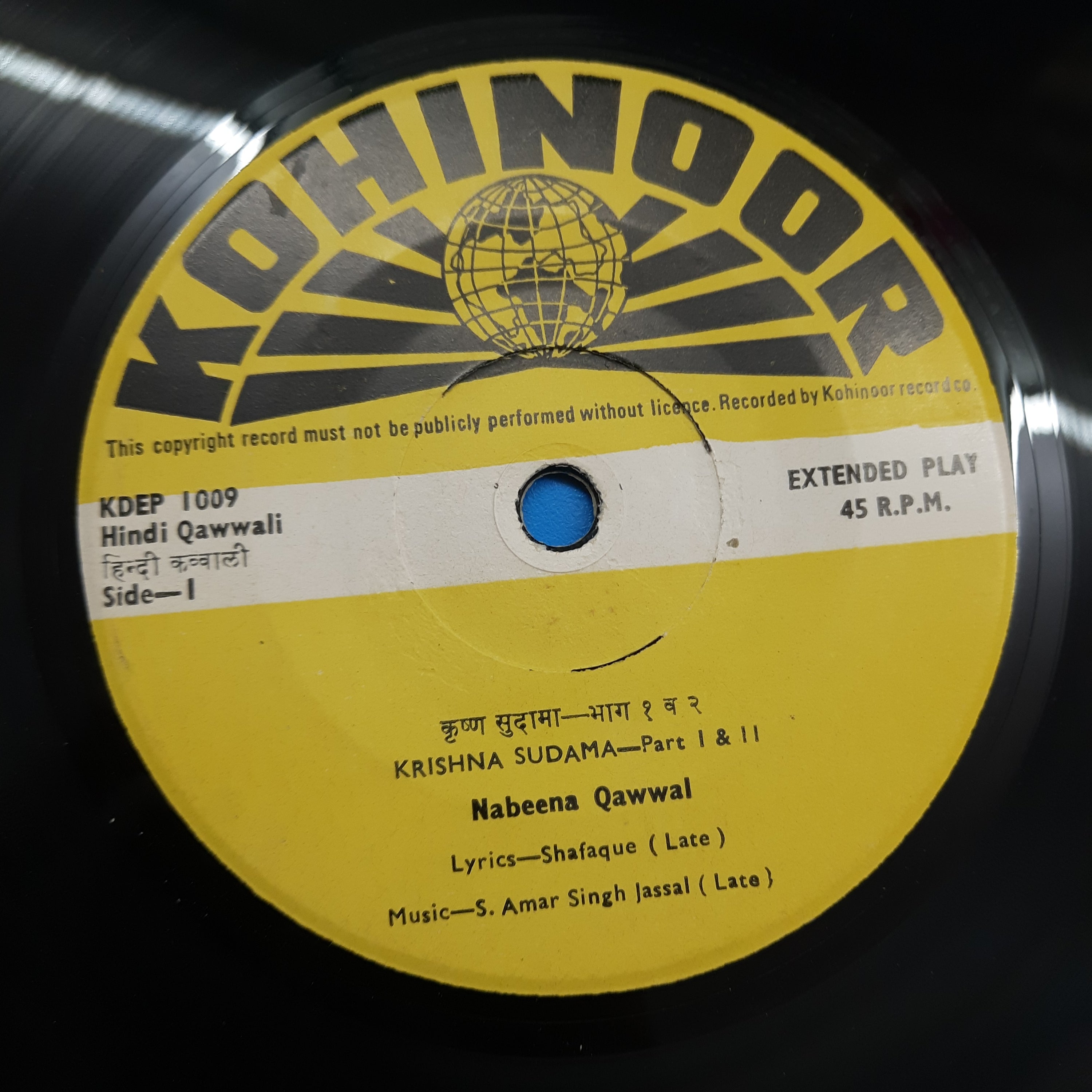 S. Amar Singh Jassal  - Krishna Sudama Hindi Qawwali (45-RPM)