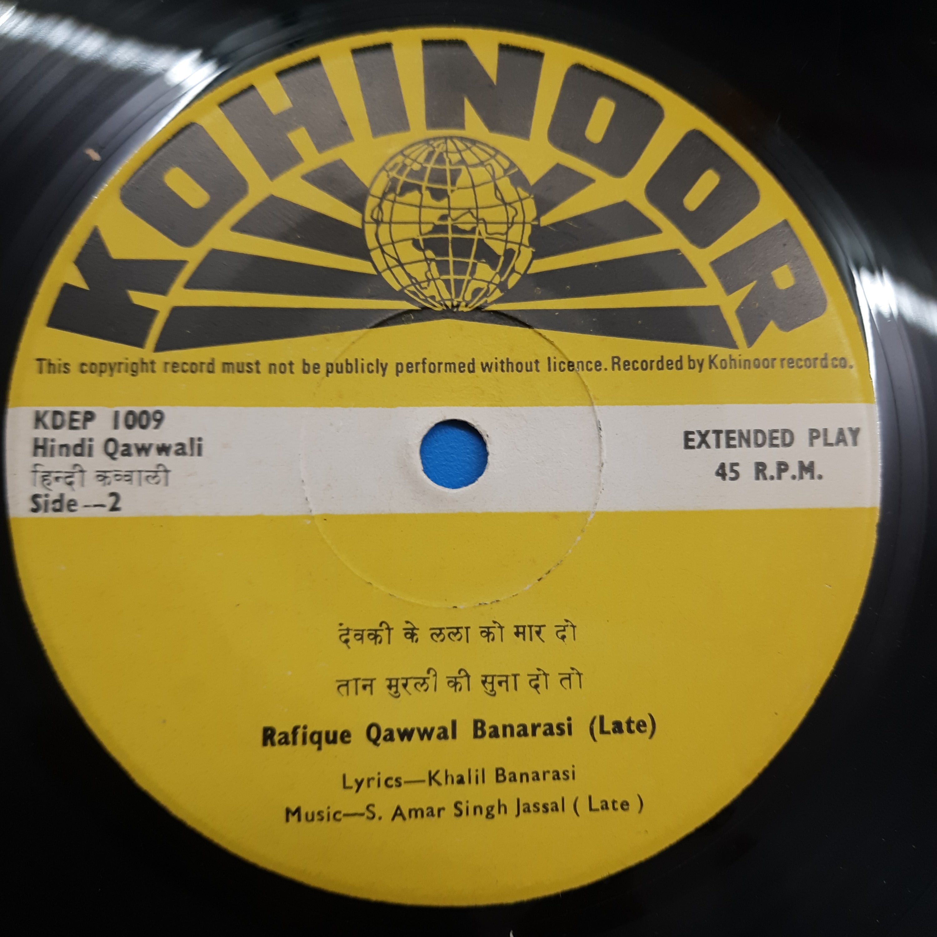 S. Amar Singh Jassal  - Krishna Sudama Hindi Qawwali (45-RPM)
