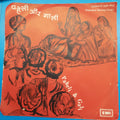 Dayal Pawar - Paheli & Gali Rajasthani Marathi Songs (45-RPM)