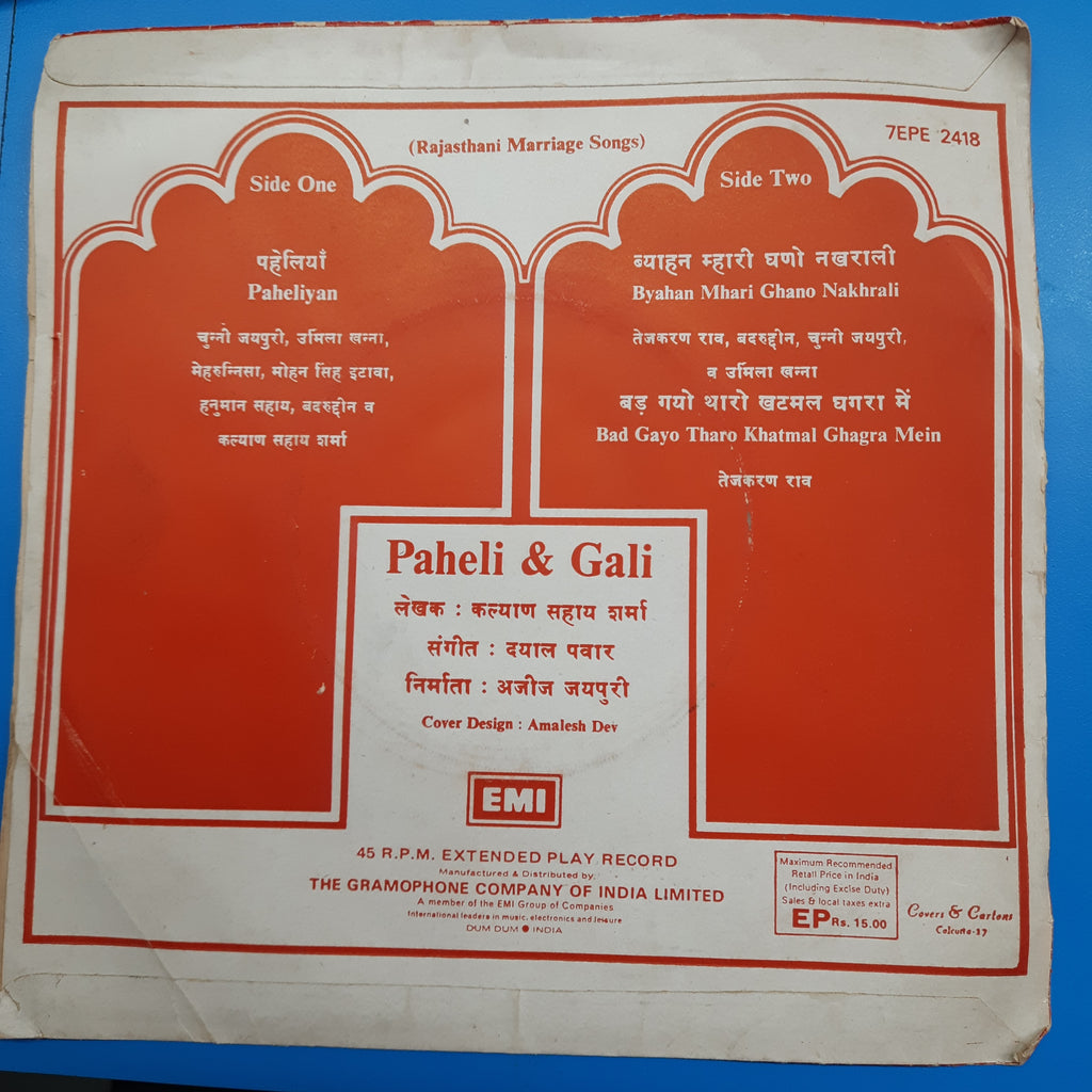 Dayal Pawar - Paheli & Gali Rajasthani Marathi Songs (45-RPM)