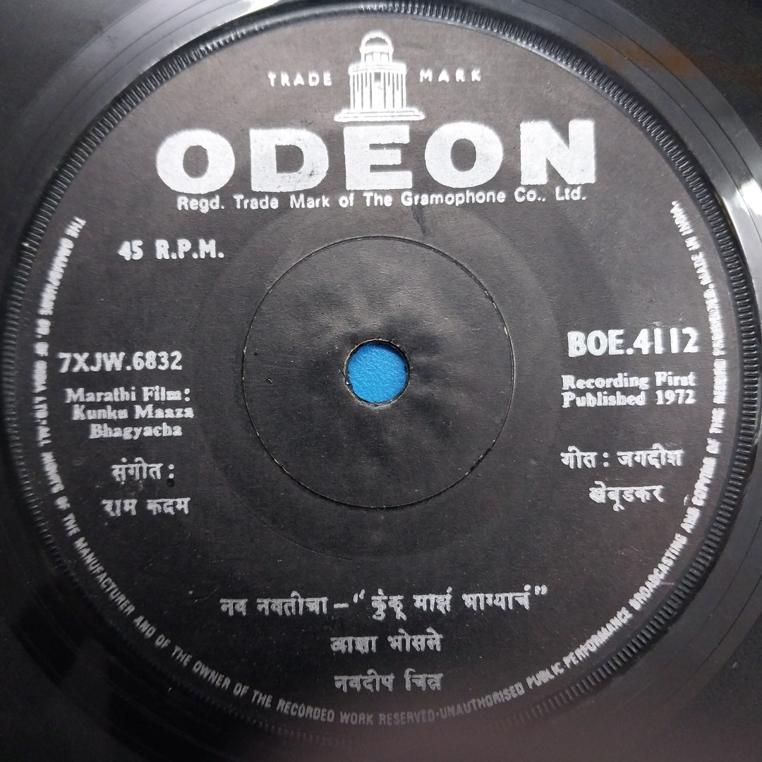 Ram Kadam - Marathi Film - Kunku Maaza Bhagyacha = कुंकू माझं भाग्याचं (45-RPM)