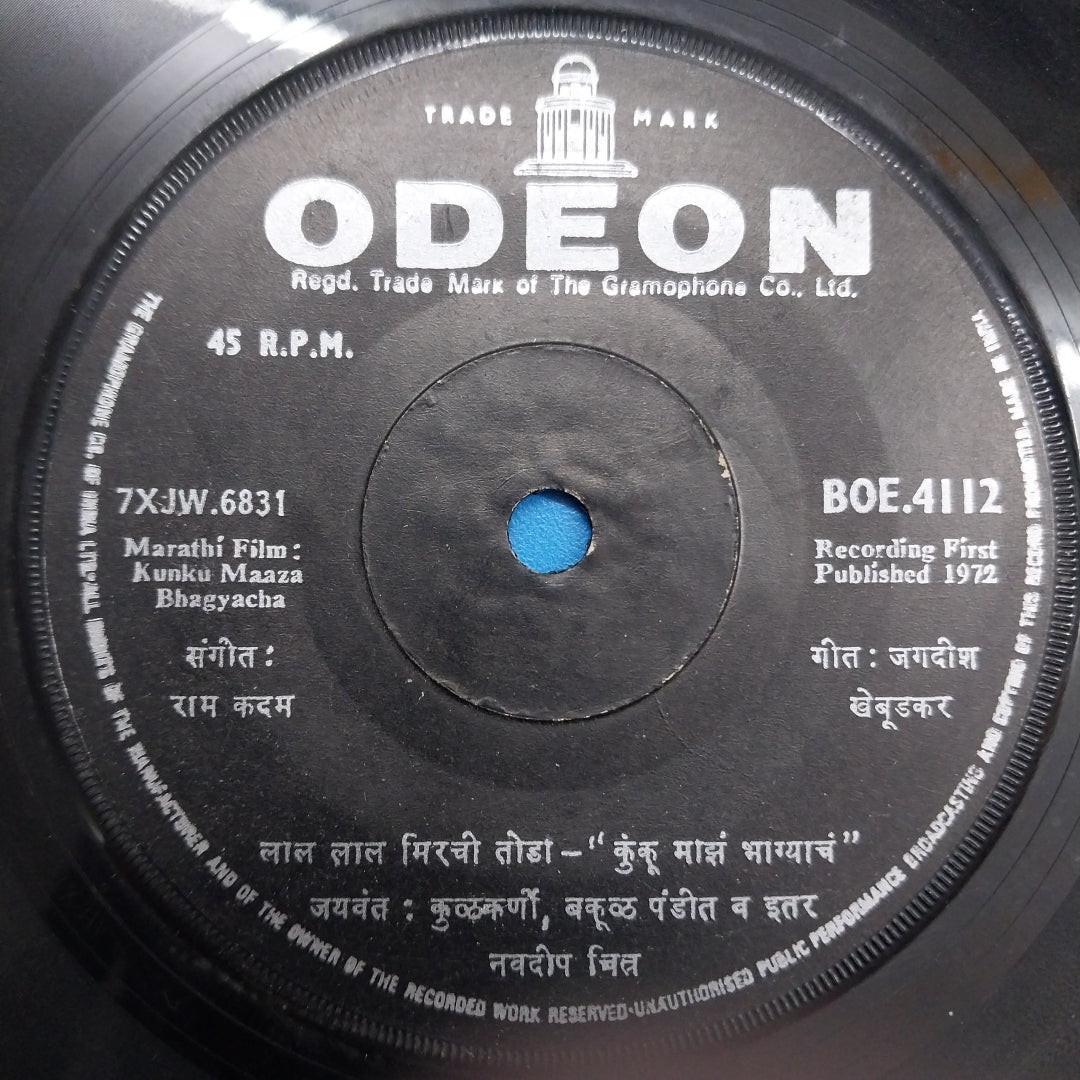 Ram Kadam - Marathi Film - Kunku Maaza Bhagyacha = कुंकू माझं भाग्याचं (45-RPM)